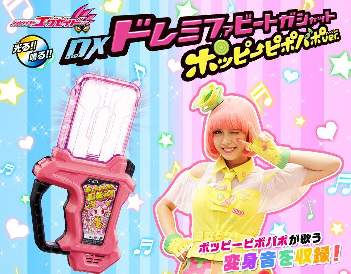 Amazon | プレバン限定 DXドレミファビート ポッピーピポパポver