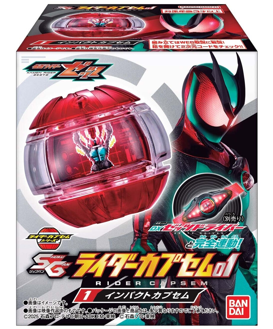 仮面ライダーゼッツ 食玩情報 : 特撮玩具好きの部屋