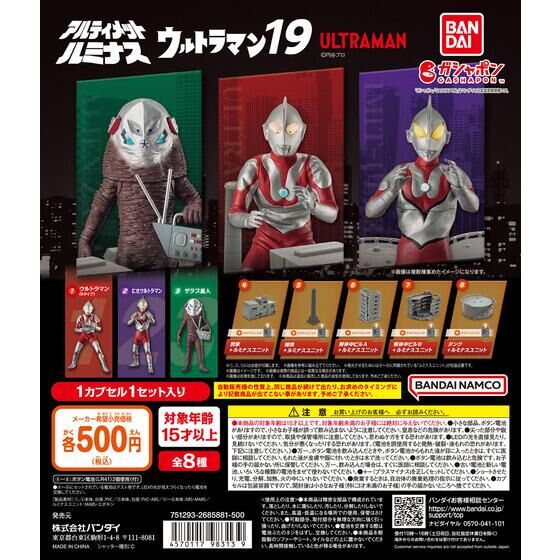 ウルトラマン系 ガシャポン情報【2024年～】 : 特撮玩具好きの部屋
