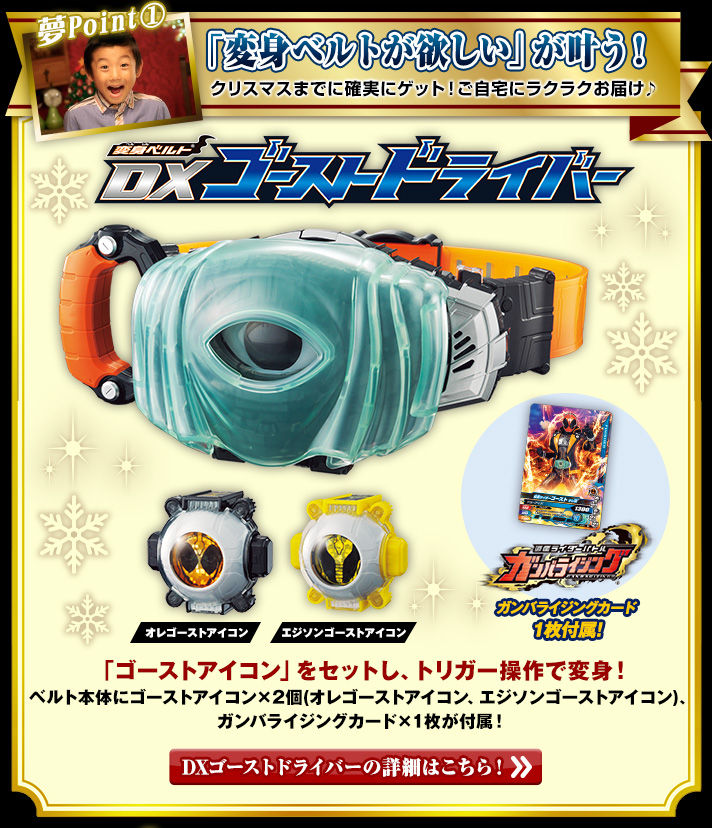仮面ライダーゴースト 夢のクリスマスセット : 特撮玩具好きの部屋 仮面ライダーゴースト 夢のクリスマスセット : 特撮玩具好きの部屋