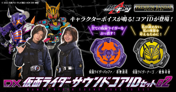 プレバン】仮面ライダーサウンドコアIDセット02 : 特撮玩具好きの部屋
