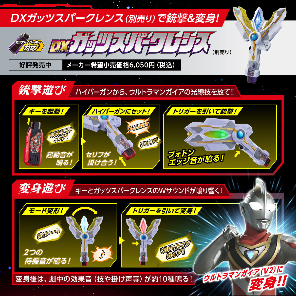 プレバン】DXガッツハイパーキーPremium ウルトラマンガイアキーセット
