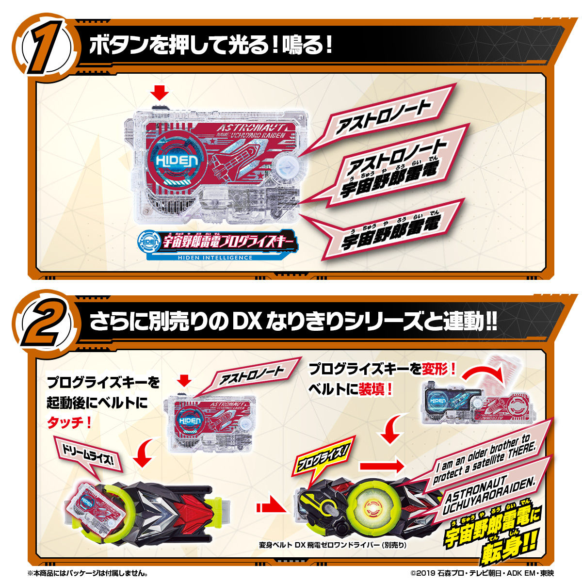 プレバン Dx宇宙野郎雷電プログライズキー 特撮玩具好きの部屋