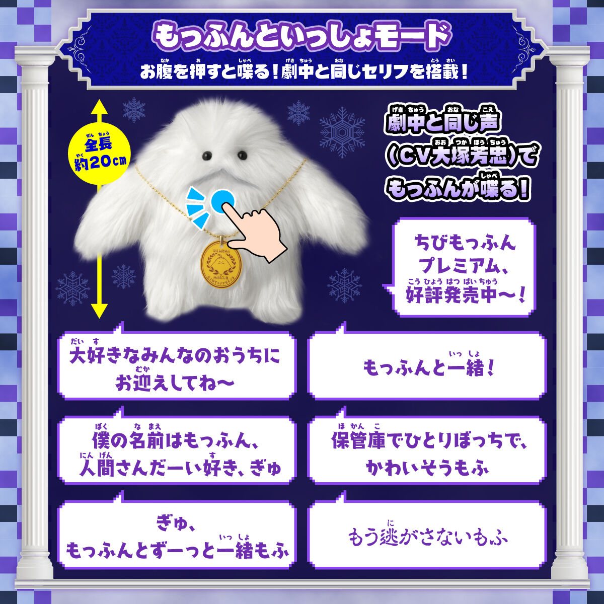 プレバン】おしゃべりちびもっふんプレミアム : 特撮玩具好きの部屋