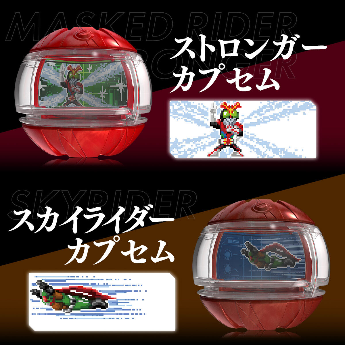プレバン】DXレジェンドライダーカプセムセットEX 昭和ライダーver.01