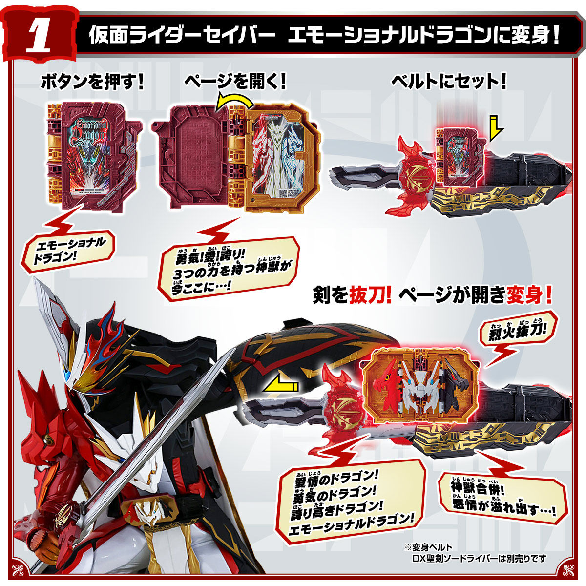 プレバン】DXエモーショナルドラゴンワンダーライドブック : 特撮玩具