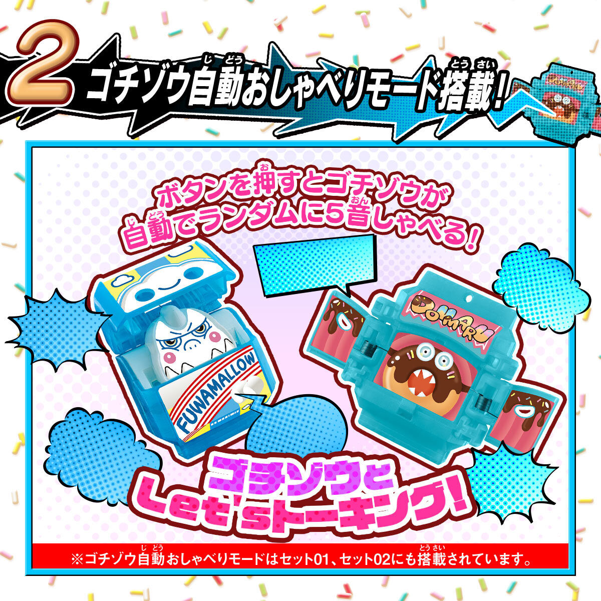 プレバン】DXおしゃべりゴチゾウセット04 : 特撮玩具好きの部屋