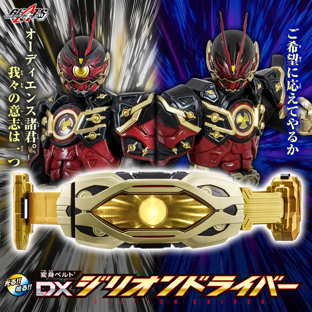 プレバン】DXジリオンドライバー : 特撮玩具好きの部屋