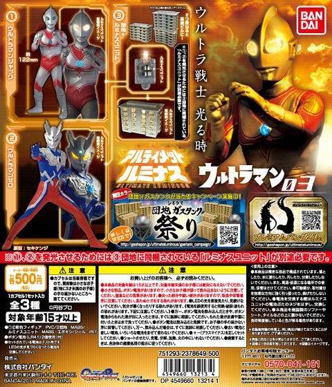 ウルトラマン系 ガシャポン情報【2017年～】 : 特撮玩具好きの部屋
