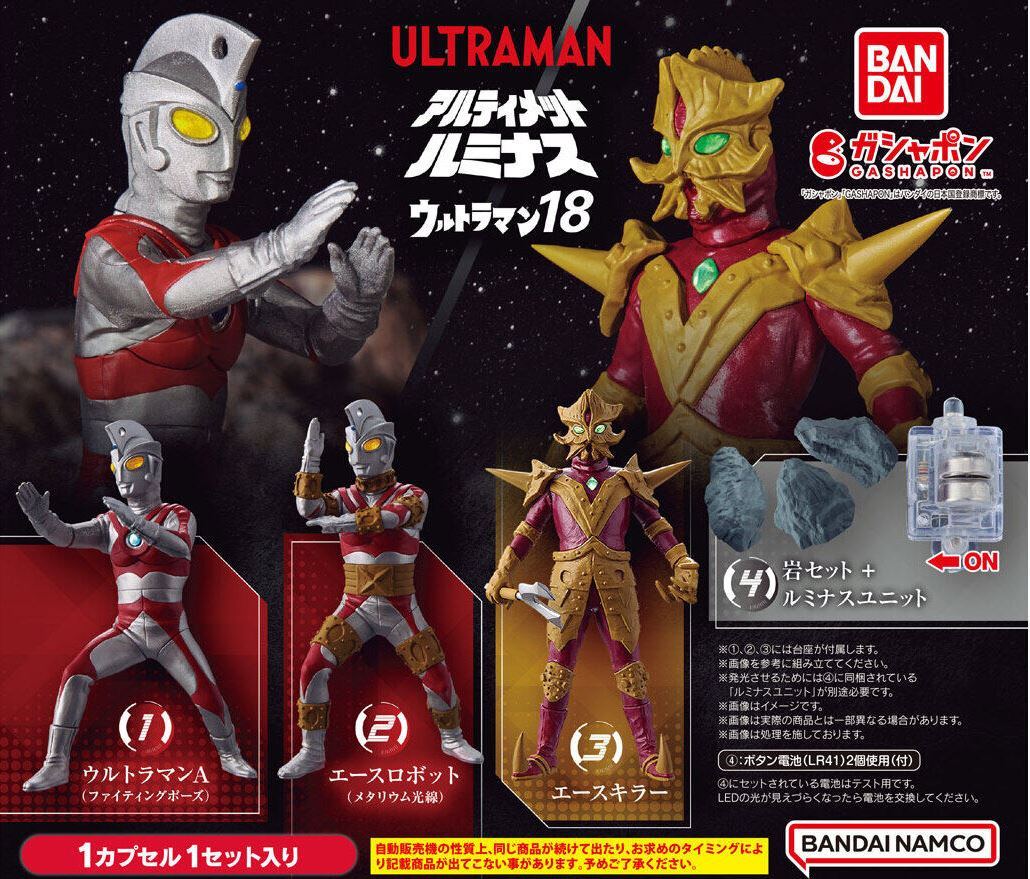 ウルトラマン系 ガシャポン情報【2023年~】 : 特撮玩具好きの部屋 ウルトラマン系 ガシャポン情報【2023年~】 : 特撮玩具好きの部屋