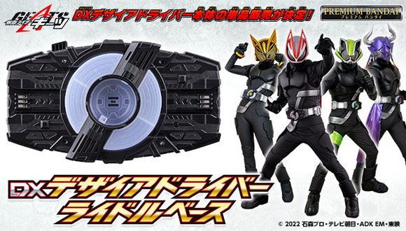 ライドルベース 変身ベルト DXデザイアドライバー付属 仮面