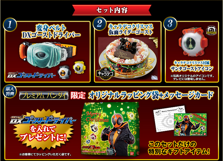 仮面ライダーゴースト 夢のクリスマスセット : 特撮玩具好きの部屋 仮面ライダーゴースト 夢のクリスマスセット : 特撮玩具好きの部屋