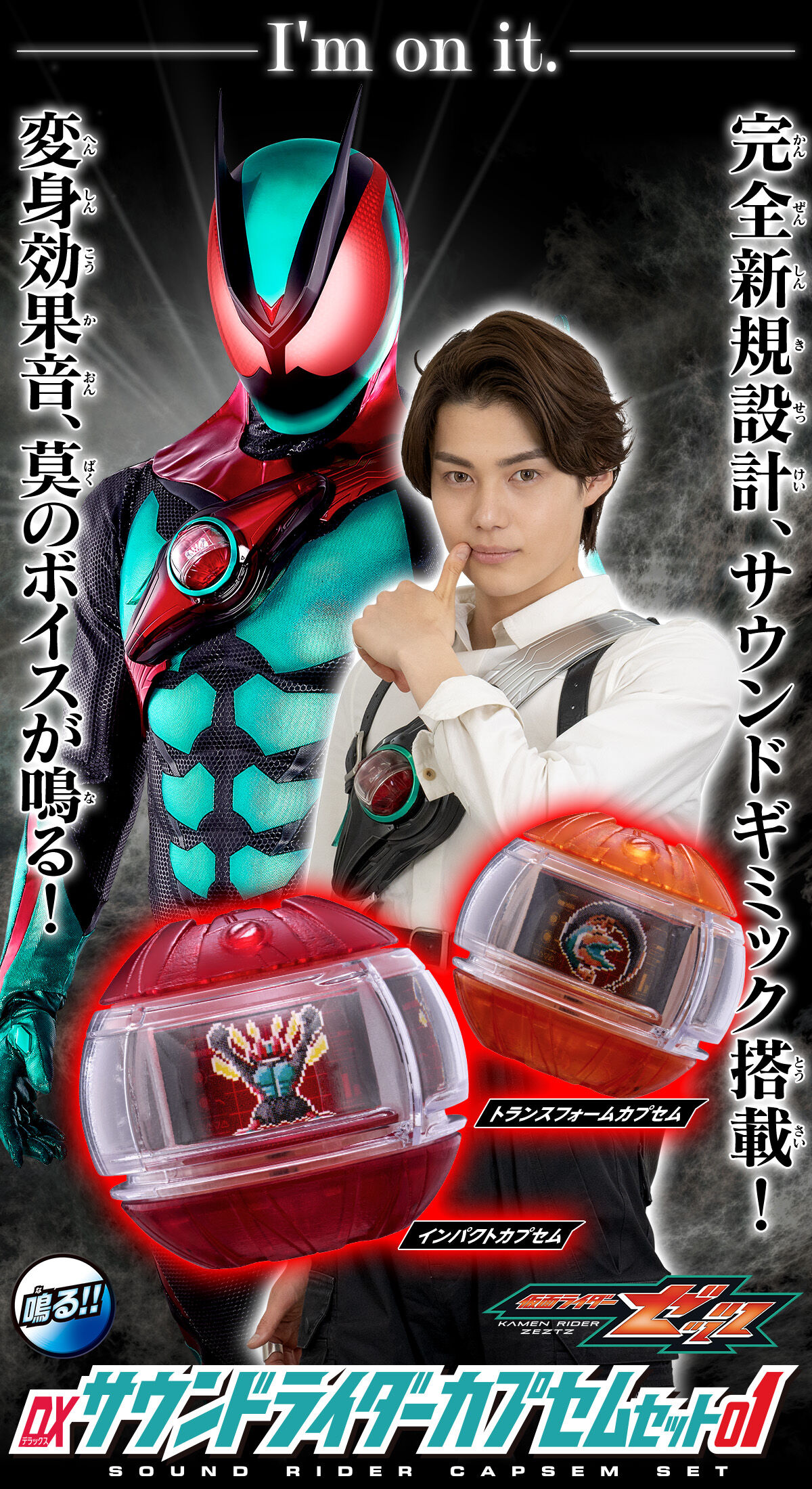 プレバン】DXサウンドライダーカプセムセット01 : 特撮玩具好きの部屋