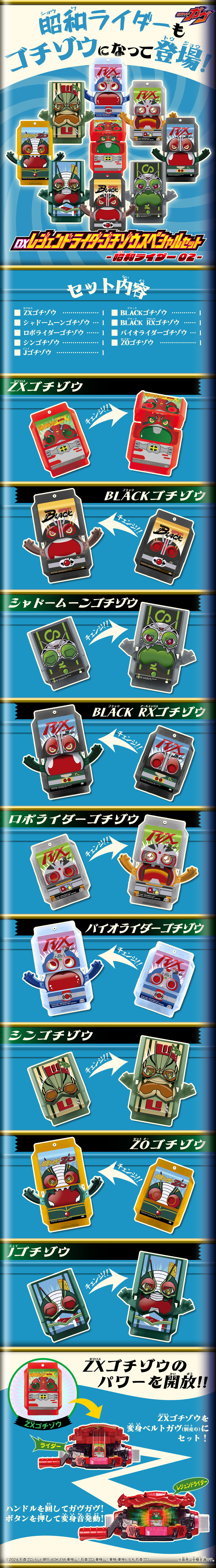 プレバン】昭和ライダーもゴチゾウに！第2弾！ : 特撮玩具好きの部屋