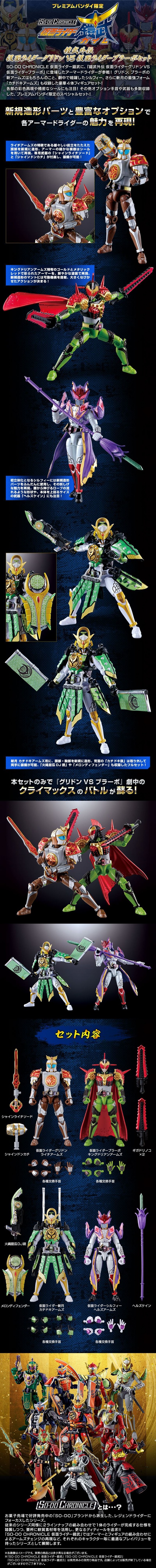 プレバン限定】SO-DO CHRONICLE 仮面ライダー鎧武 鎧武外伝 プレバン限定】SO-DO CHRONICLE 仮面ライダー鎧武 鎧武外伝