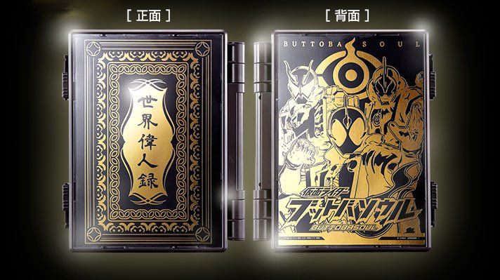 プレバン限定】仮面ライダーブットバソウル 公式メダルホルダー プレバン限定】仮面ライダーブットバソウル 公式メダルホルダー