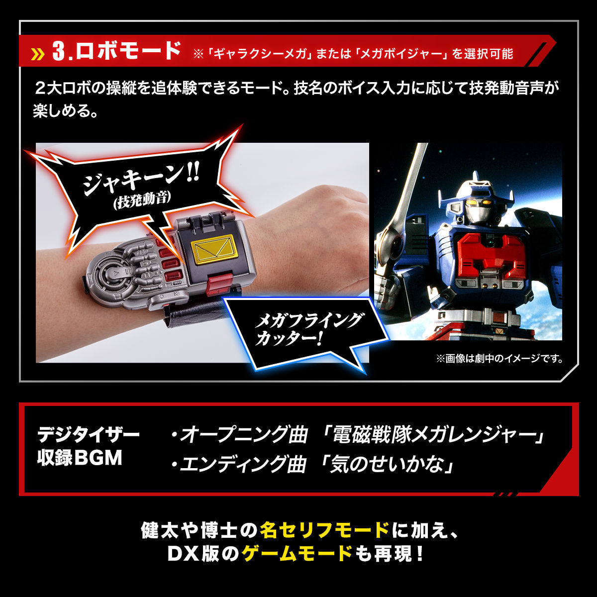 メガレンジャー」大人向け変身＆戦闘ブレスが登場！キャスト