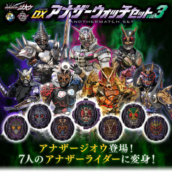 抽選販売】仮面ライダージオウ DXミラーワールドウォッチセット
