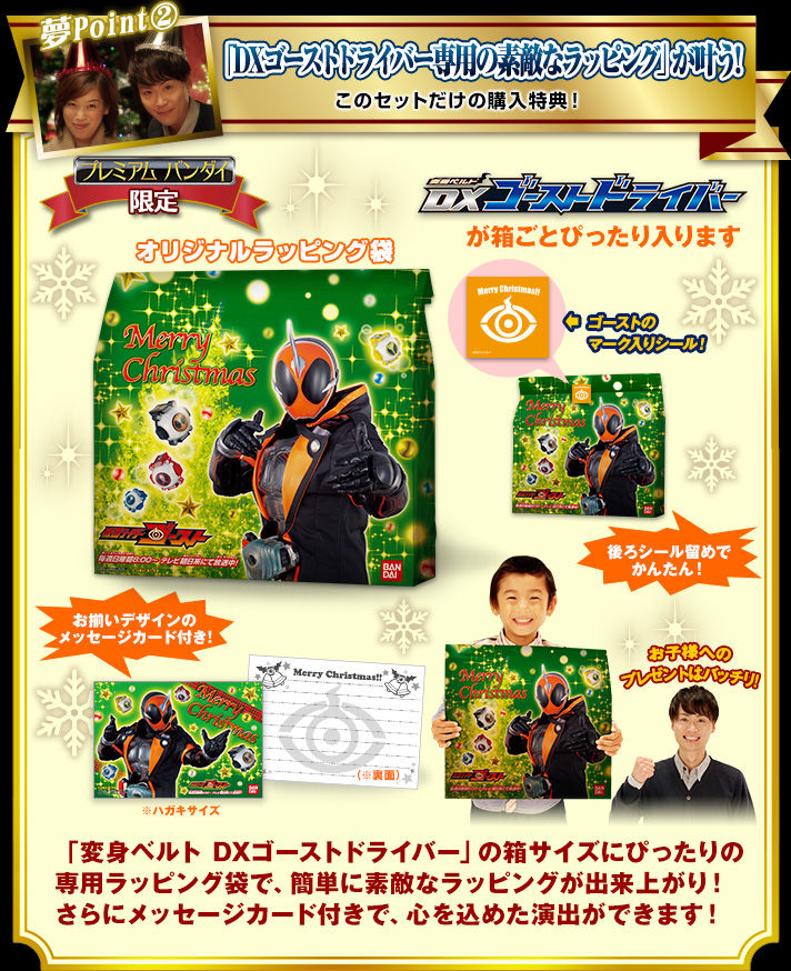 仮面ライダーゴースト 夢のクリスマスセット : 特撮玩具好きの部屋