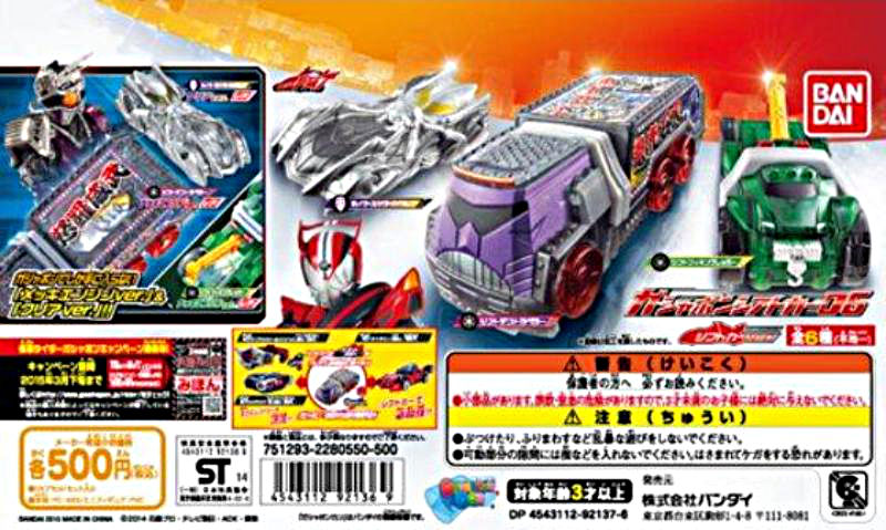 仮面ライダードライブ 玩具（ガシャポン版） : 特撮玩具好きの部屋