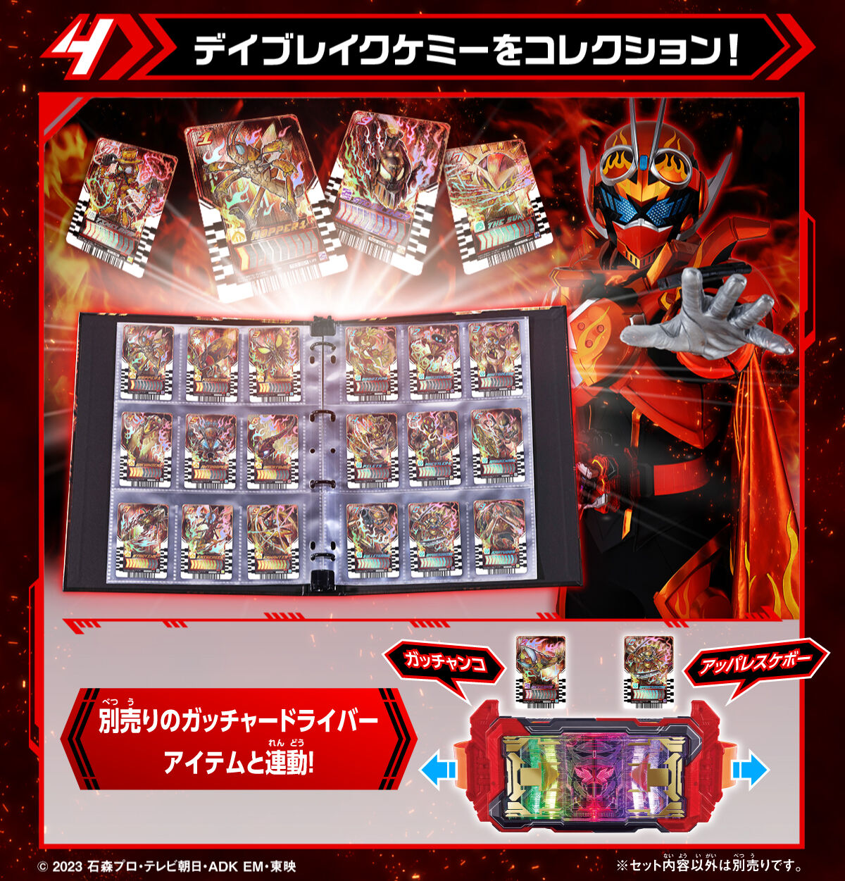 プレバン】ライドケミートレカ デイブレイクガッチャファイル プレバン】ライドケミートレカ デイブレイクガッチャファイル
