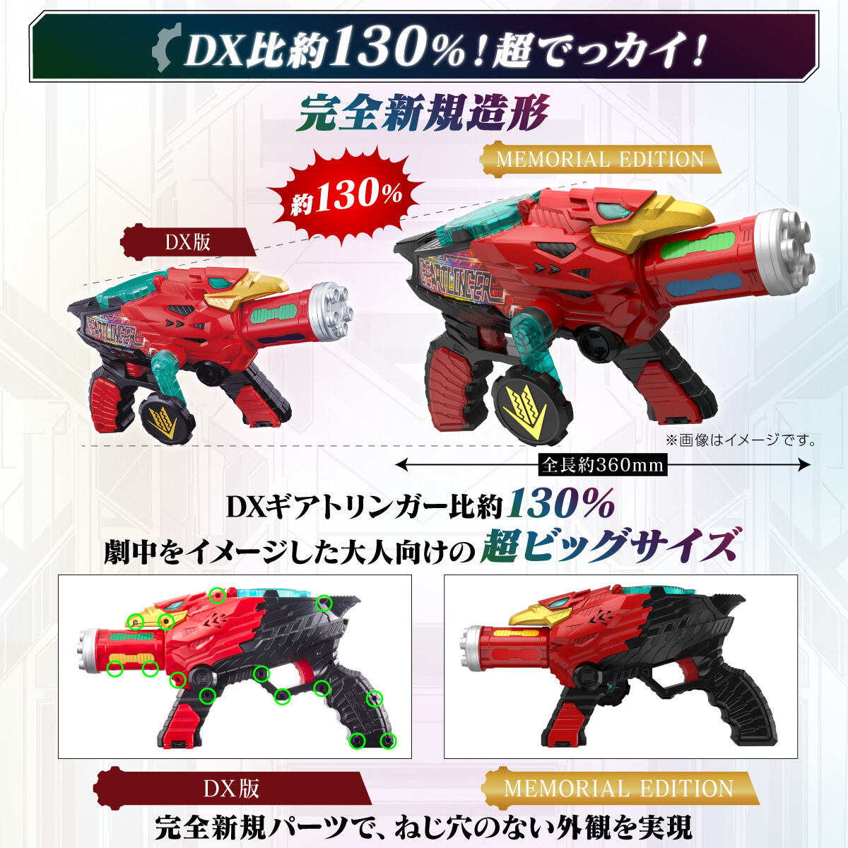 お得セット プレバン】ギアトリンガー -MEMORIAL 特撮玩具好きの部屋 : EDITION- 邦楽