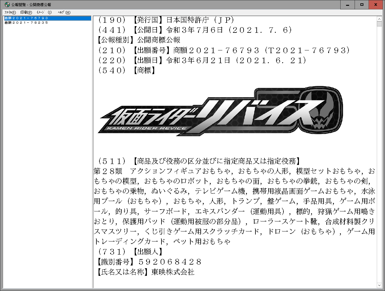 ネタバレ注意 新仮面ライダーのタイトルロゴの商標が公開 特撮玩具好きの部屋 ネタバレ注意 新仮面ライダーのタイトルロゴの商標が公開 特撮玩具好きの部屋