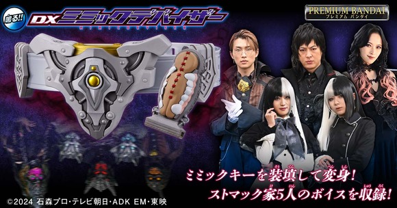 DXミミックデバイザー BANDAI 仮面ライダーガヴ DXミミックデバイザー◇新品Ss