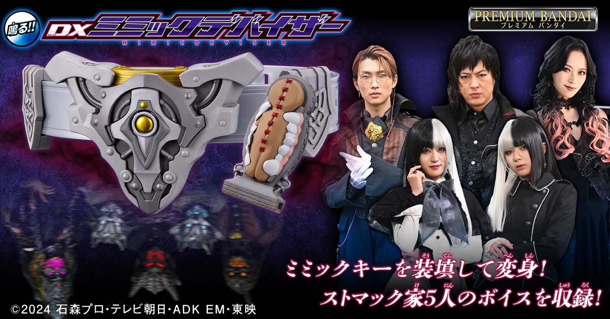 プレバン】DXミミックデバイザー : 特撮玩具好きの部屋