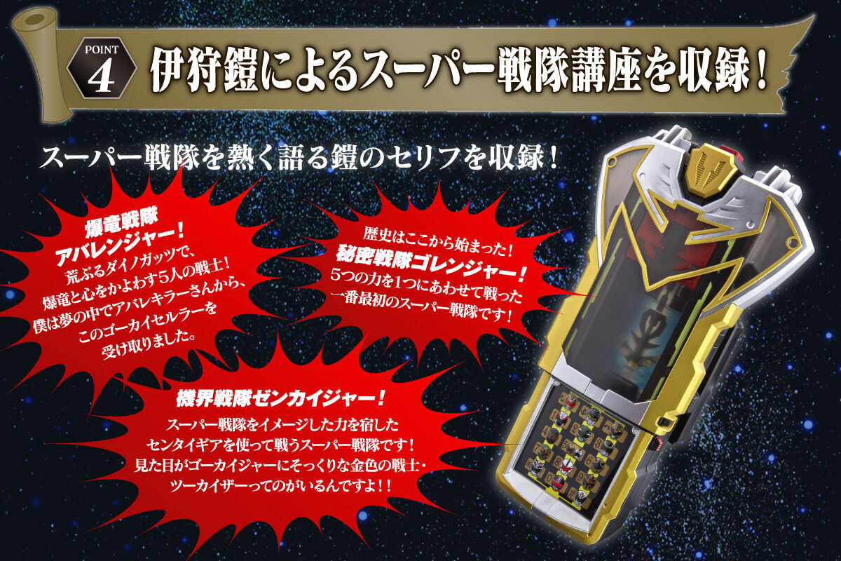 プレバン】ゴーカイセルラー -MEMORIAL EDITION-（海賊戦隊