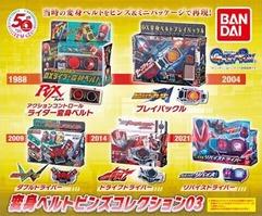 変身ベルトピンズコレクション03