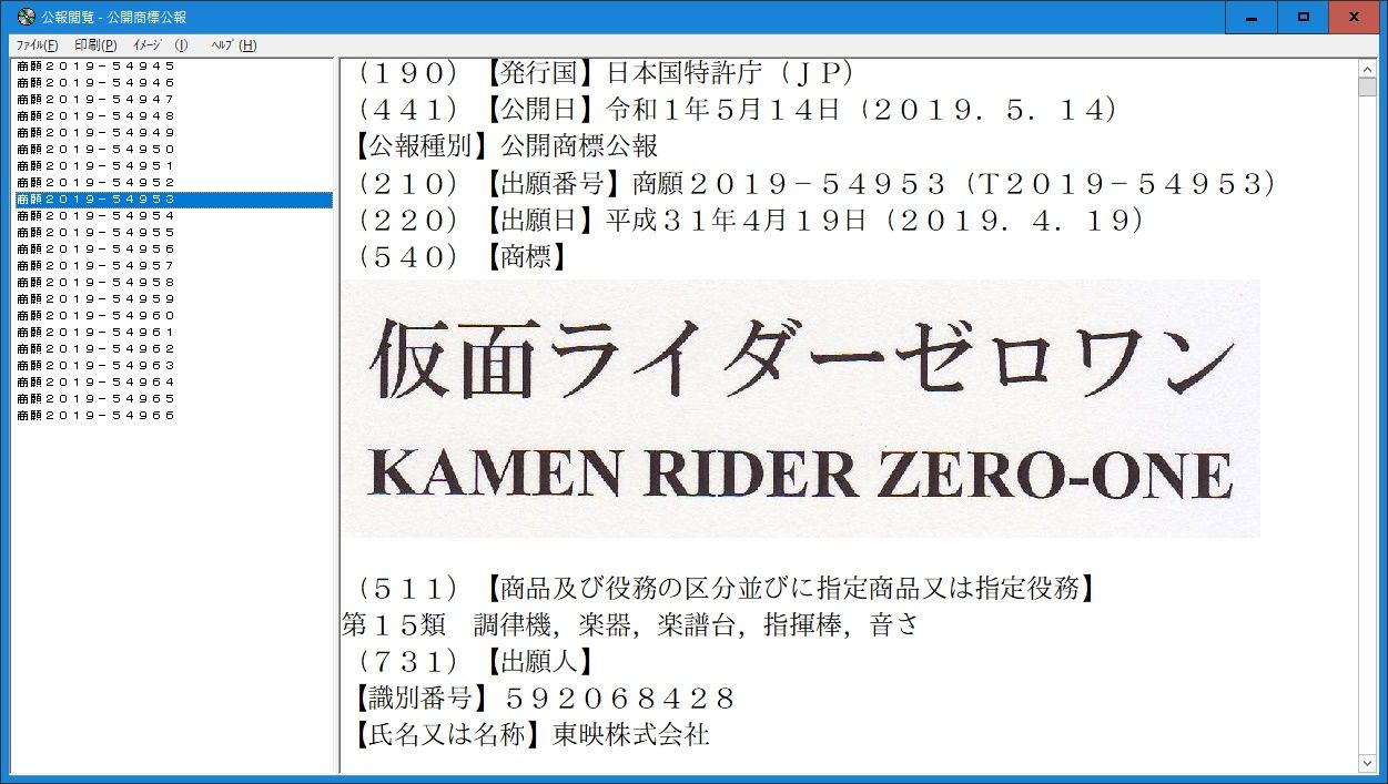 ネタバレ注意 新仮面ライダーのタイトルロゴの商標が公開 特撮玩具好きの部屋 ネタバレ注意 新仮面ライダーのタイトルロゴの商標が公開 特撮玩具好きの部屋