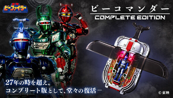誠実 - 重甲ビーファイター ビーコマンダー COMPLETE EDITION - 海外