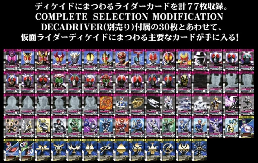CSM ディケイドライバー ライダーカード 新品未開封 同時購入特典あり - freaks7.co.jp