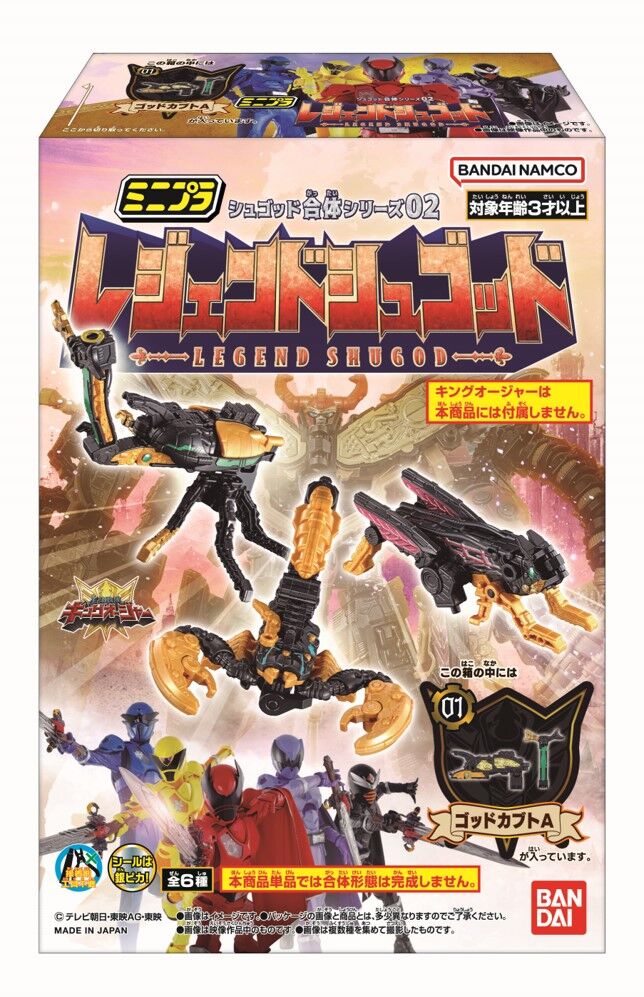 王様戦隊キングオージャー 食玩情報 : 特撮玩具好きの部屋