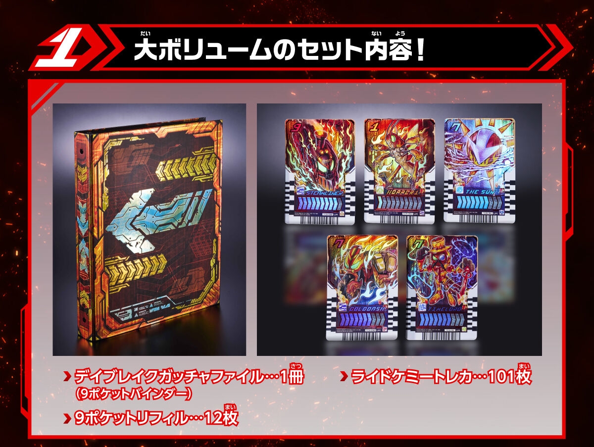 プレバン】ライドケミートレカ デイブレイクガッチャファイル プレバン】ライドケミートレカ デイブレイクガッチャファイル