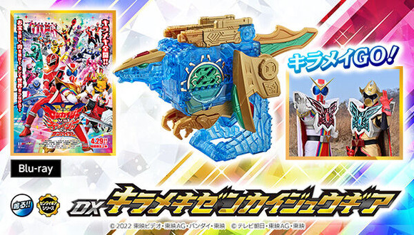 【Blu-ray】機界戦隊ゼンカイジャーVSキラメイジャーVSセンパイジャー スペシャル版(キラメキゼンカイジュウギア付属) : 特撮玩具好きの部屋 【Blu-ray】機界戦隊ゼンカイジャーVSキラメイジャーVSセンパイジャー スペシャル版(キラメキゼンカイジュウギア付属) : 特撮玩具好きの部屋
