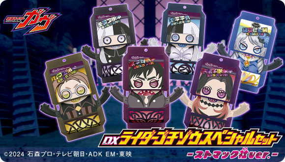 プレバン】DXライダーゴチゾウスペシャルセット-ストマック社ver