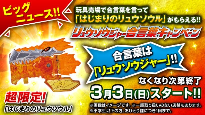 騎士竜戦隊 リュウソウジャー 玩具情報 : 特撮玩具好きの部屋