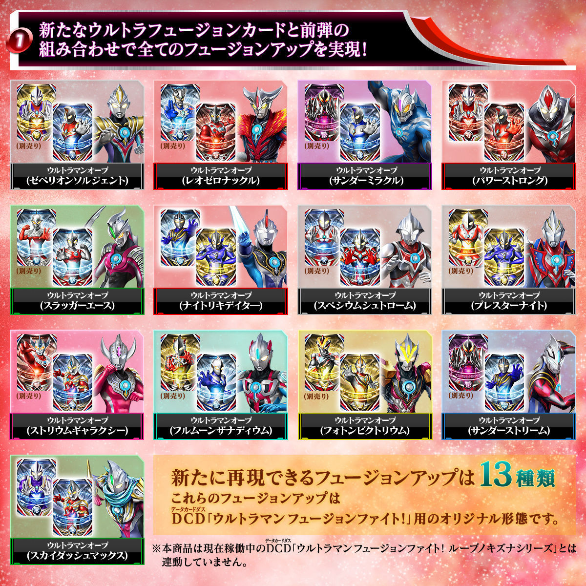 プレバン】ウルトラフュージョンカード コンプリートセットEX プレバン】ウルトラフュージョンカード コンプリートセットEX