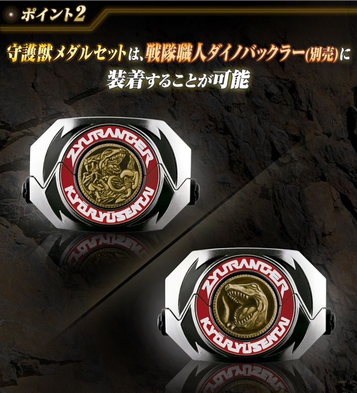 戦隊職人「守護者メダルセット」 : 特撮玩具好きの部屋