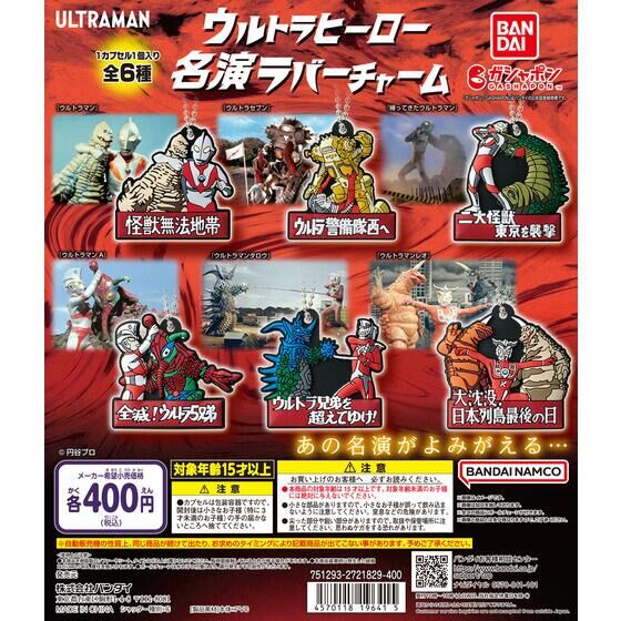 ウルトラマン系 ガシャポン情報【2024年～】 : 特撮玩具好きの部屋
