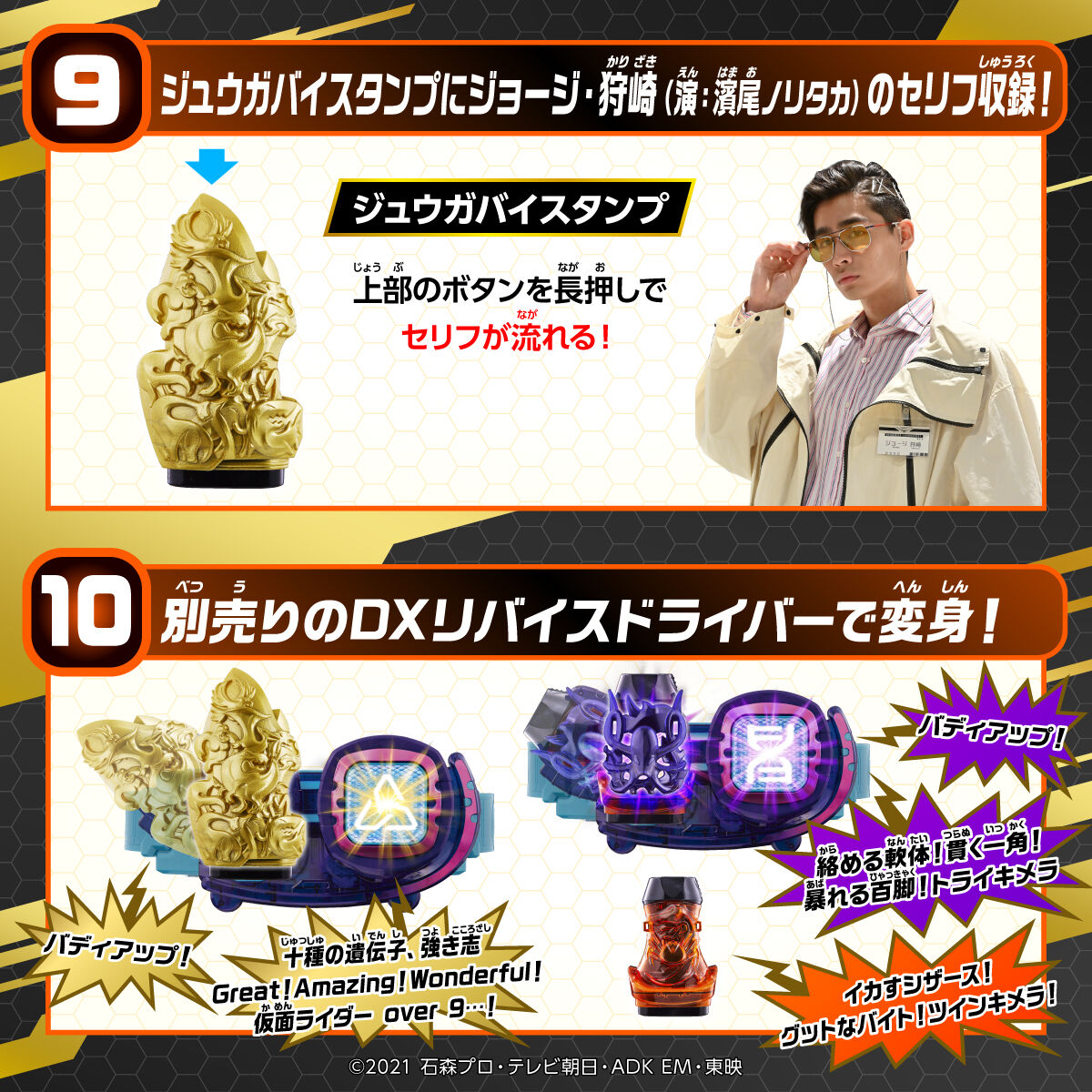 プレバン】 DXキメラドライバー＆ジュウガドライバーユニット