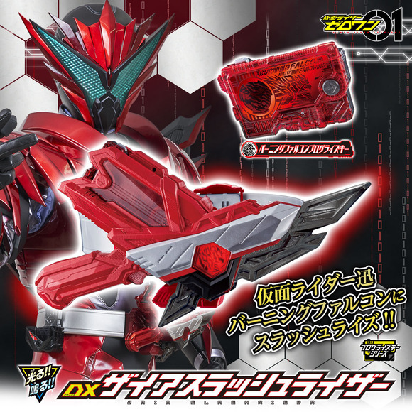 BANDAI - プレミアムバンダイ限定 変身ベルト DXザイアスラッシュライザー 仮面ライダーゼロワン 完成トイ バンダイ 抽選販売】仮面ライダーゼロワン 変身ベルト DXザイアスラッシュ