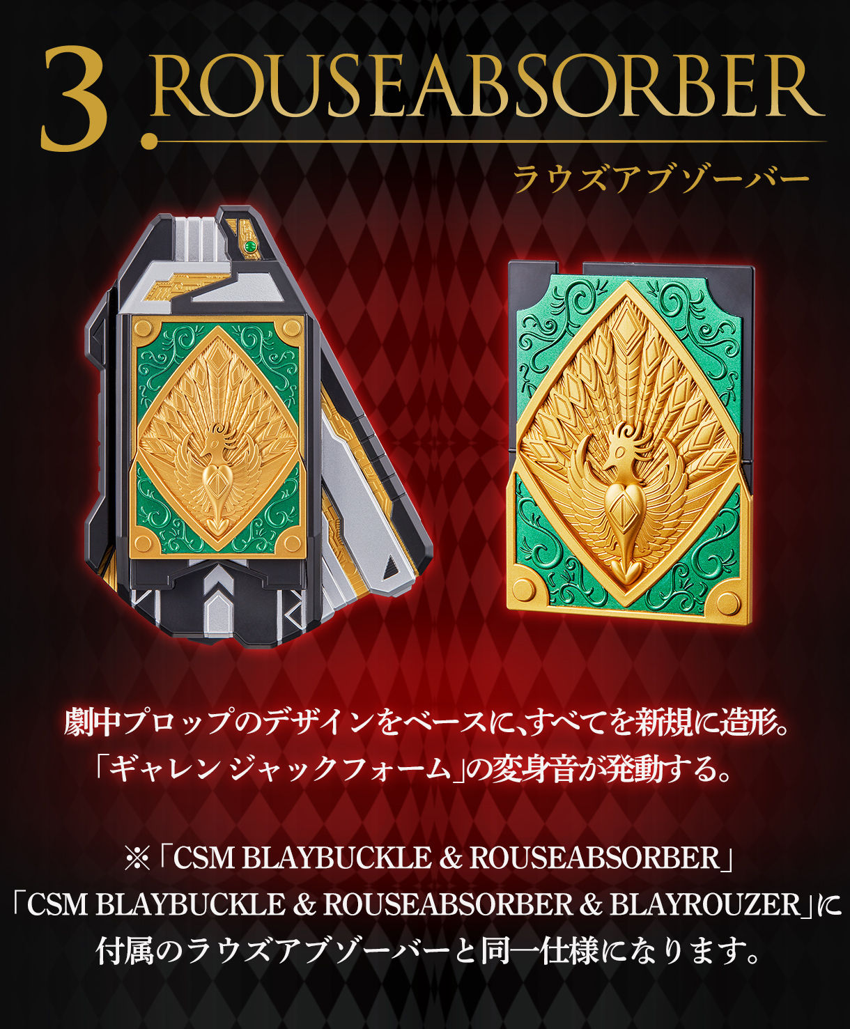 プレバン】CSMギャレンバックル&ラウズアブゾーバー プレバン】CSMギャレンバックル&ラウズアブゾーバー