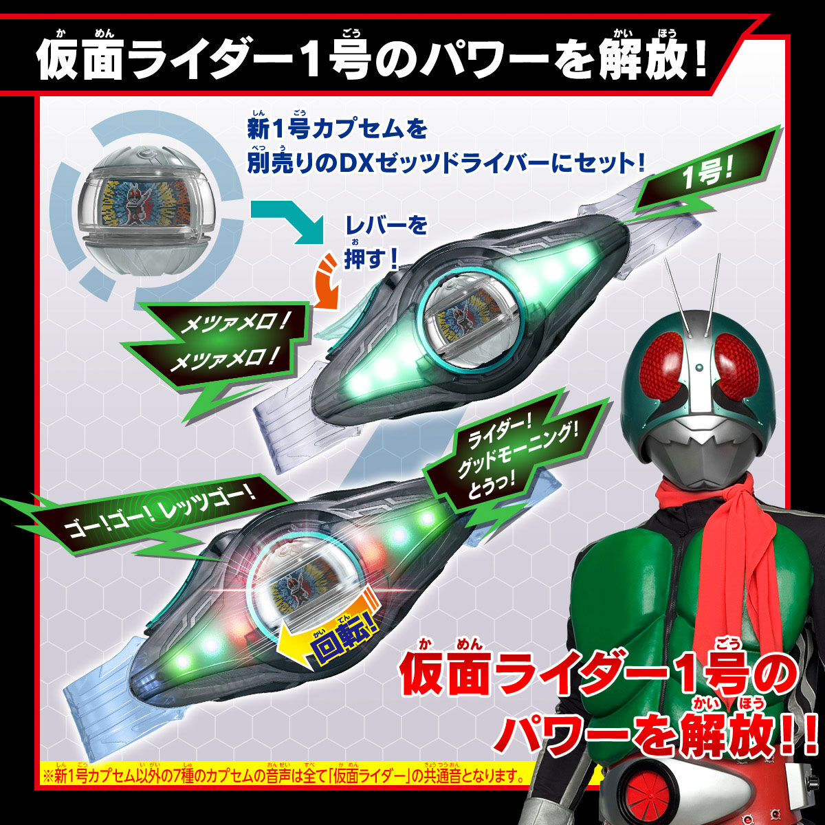プレバン】DXレジェンドライダーカプセムセットEX 昭和ライダーver.01
