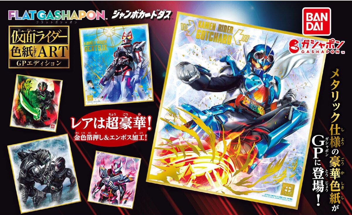 仮面ライダー 色紙 ART GP つり合わ エディション 2 仮面ライダー 色紙 ART GP つり合わ エディション 2