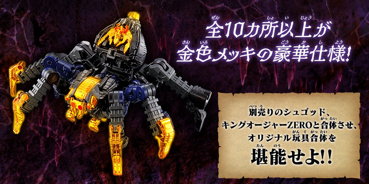 プレバン】DXタランチュラアビス : 特撮玩具好きの部屋