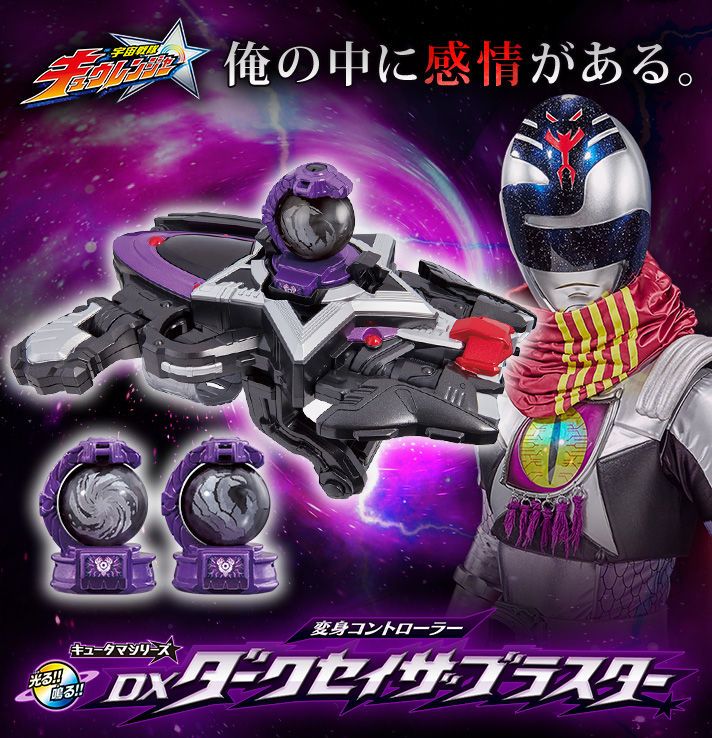 Amazon | バンダイ(BANDAI) 宇宙戦隊キュウレンジャー 変身