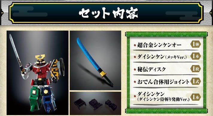 超合金 侍合体DXシンケンオー 予約開始 : 特撮玩具好きの部屋 超合金 侍合体DXシンケンオー 予約開始 : 特撮玩具好きの部屋